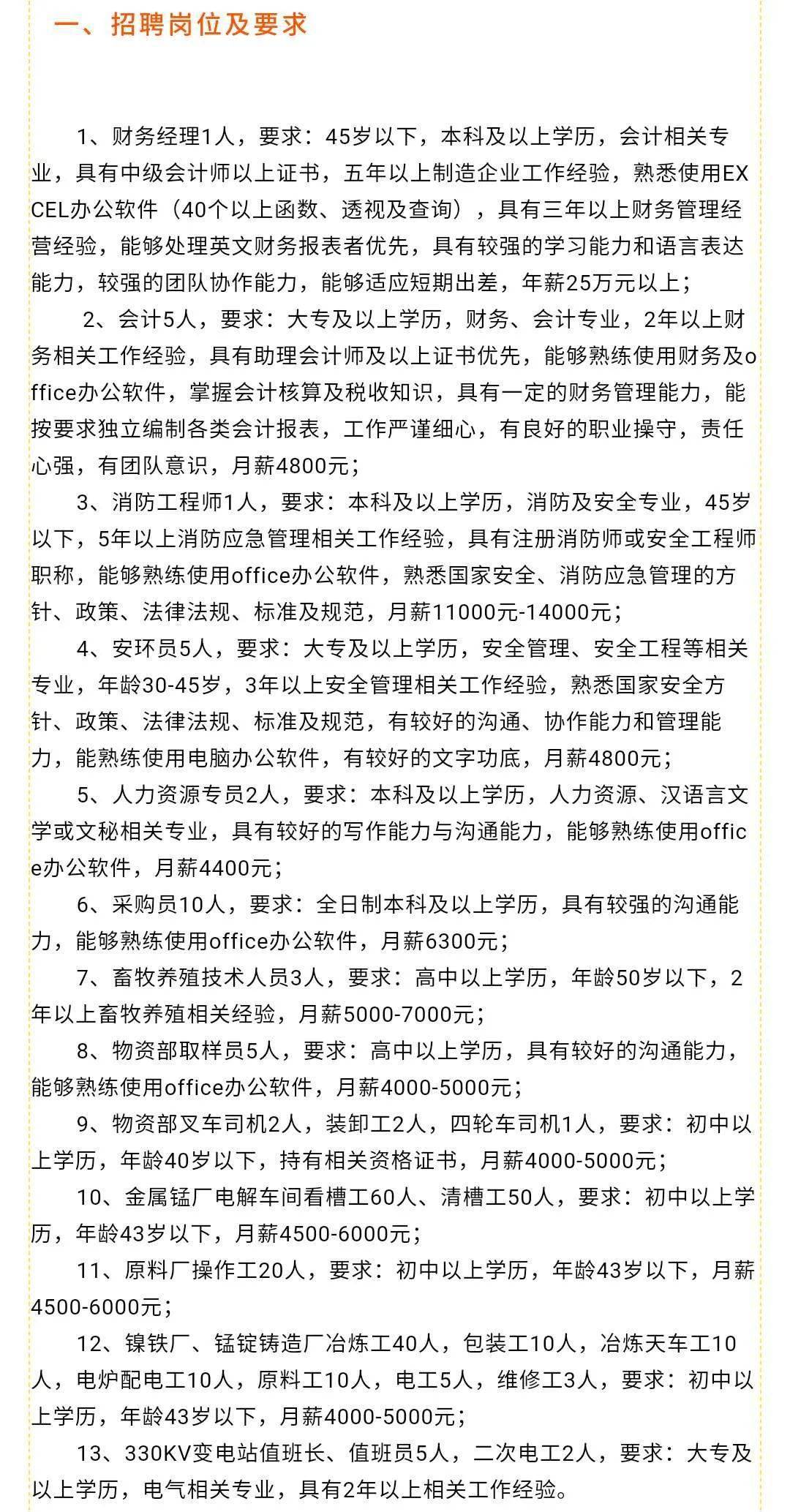 濮阳最新招聘信息汇总