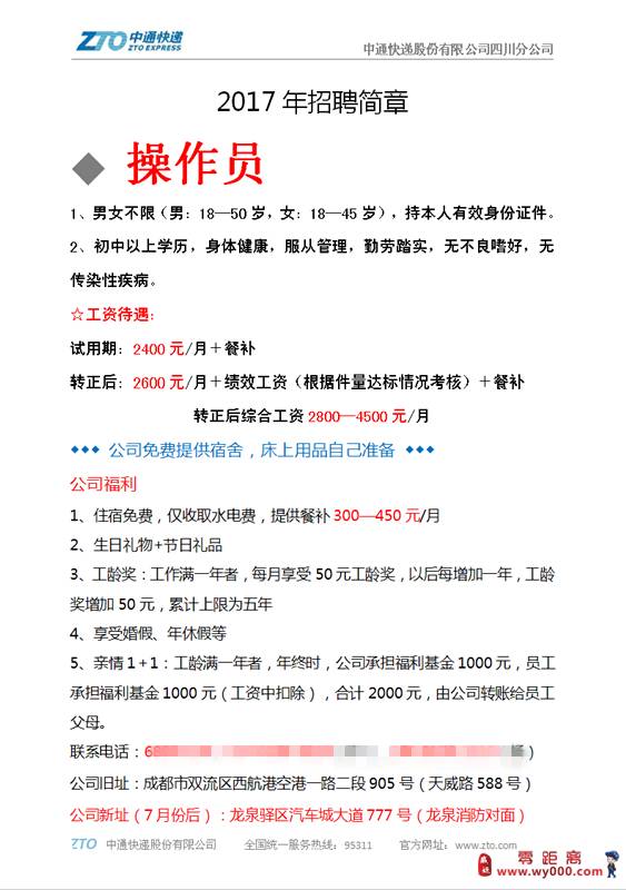 简阳快递公司招聘启事发布