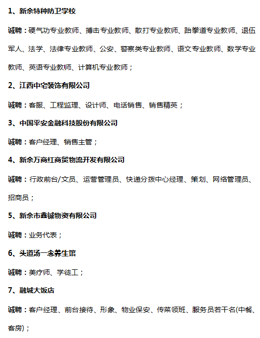 新余本地最新招聘信息汇总