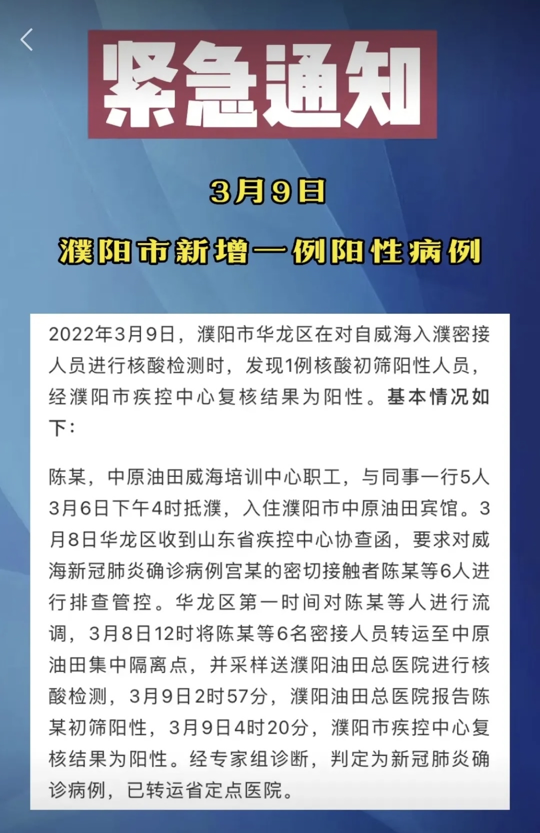 濮阳疫情最新情况报告，最新数据与防控措施分析