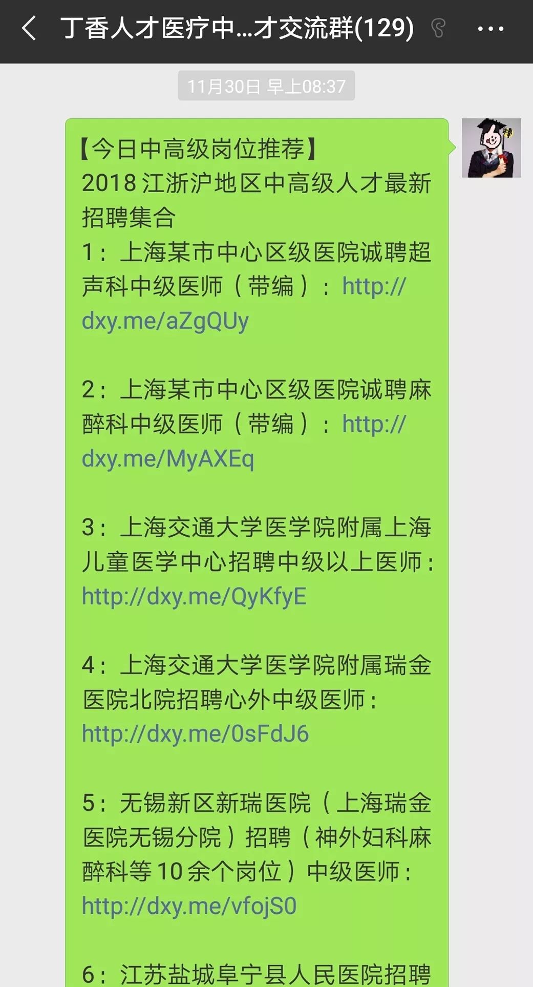 丁香网医学招聘网最新招聘信息发布