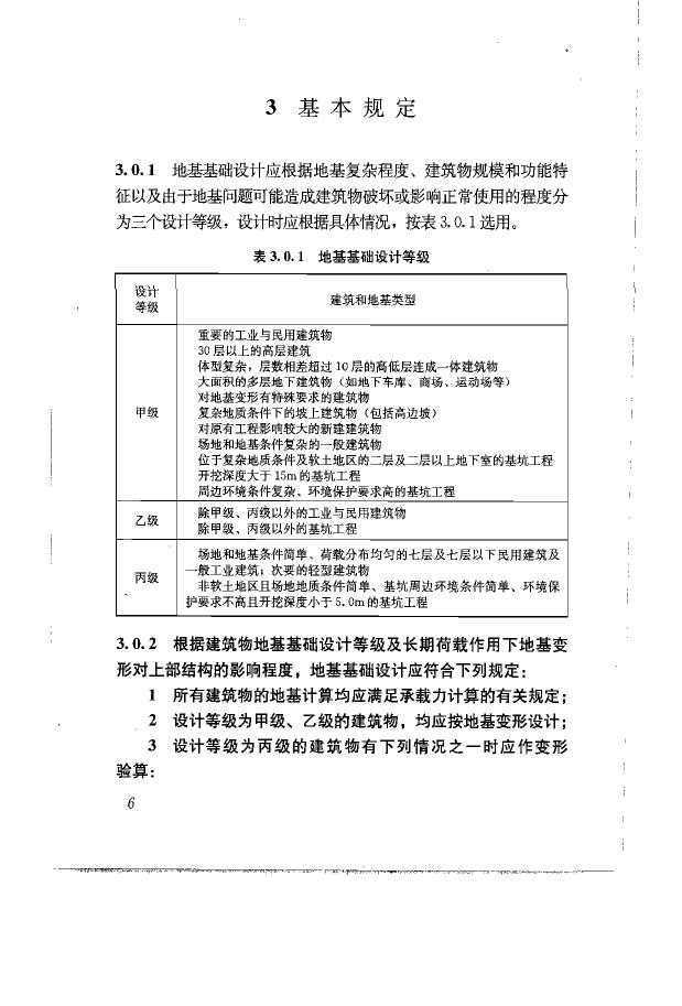 解读最新版建筑地基基础设计规范