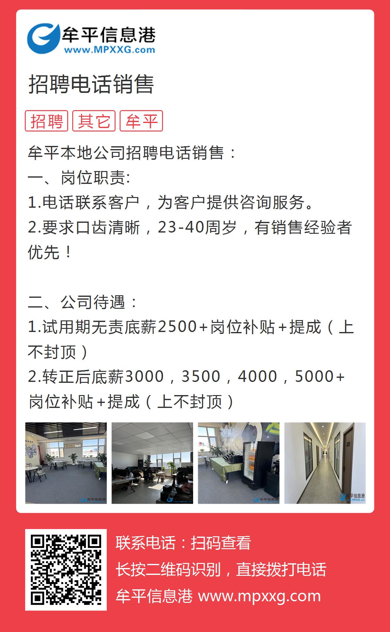 牟平信息港最新招聘信息，求职者的福音