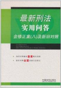 刑法最新动态与改革探索的深入探讨