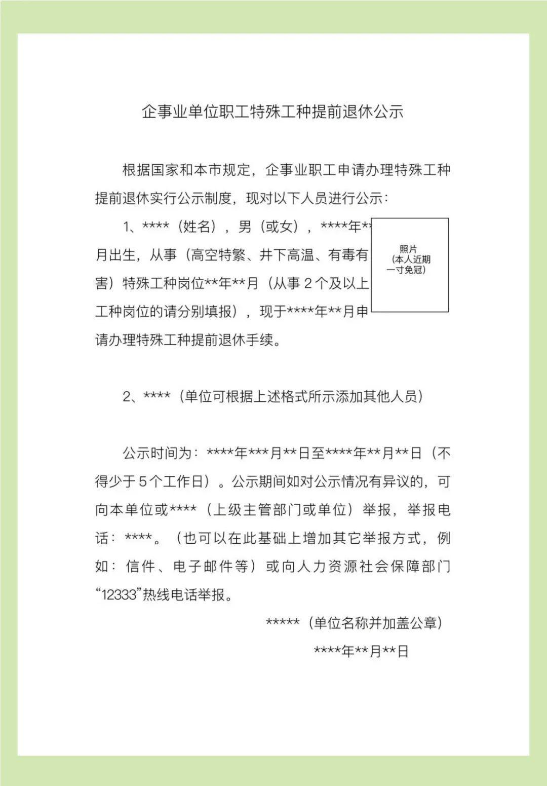 最新提前退休政策解读与影响分析