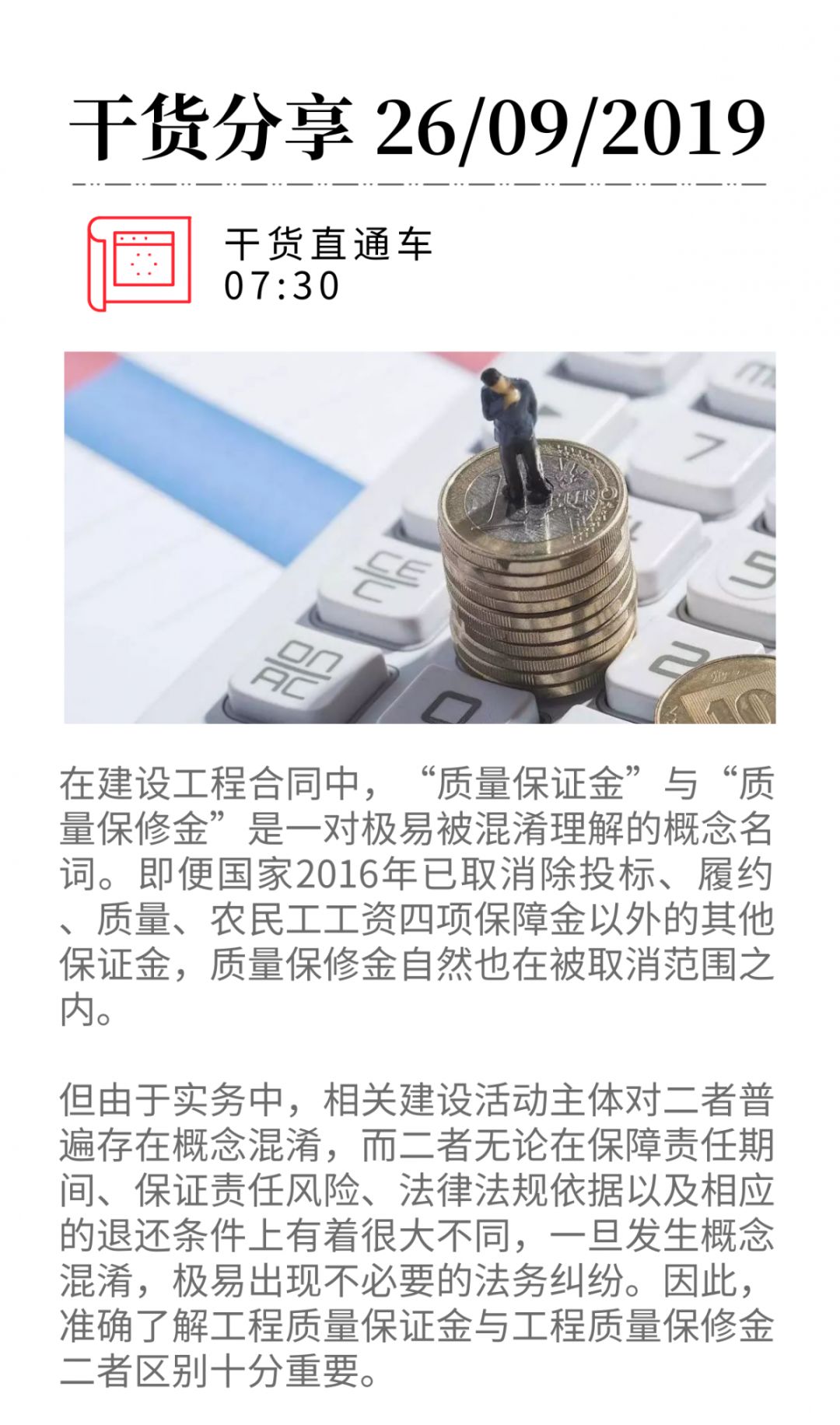 解读与影响分析，质保金最新规定