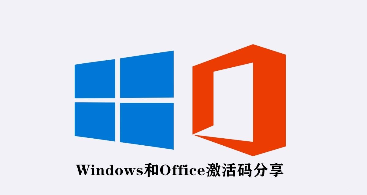 最新Win10激活密钥，轻松解锁您的操作系统