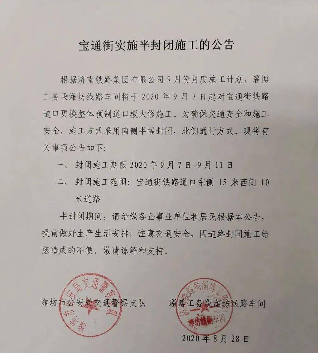 最新封路通知及影响分析概览