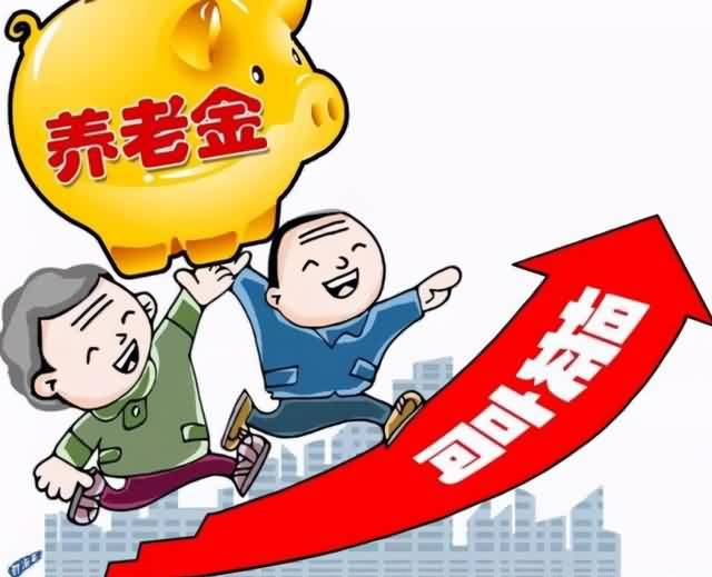 最新养老金政策助力构建公平可持续的养老保障体系