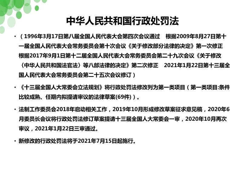 行政处罚法最新实施及其深远影响