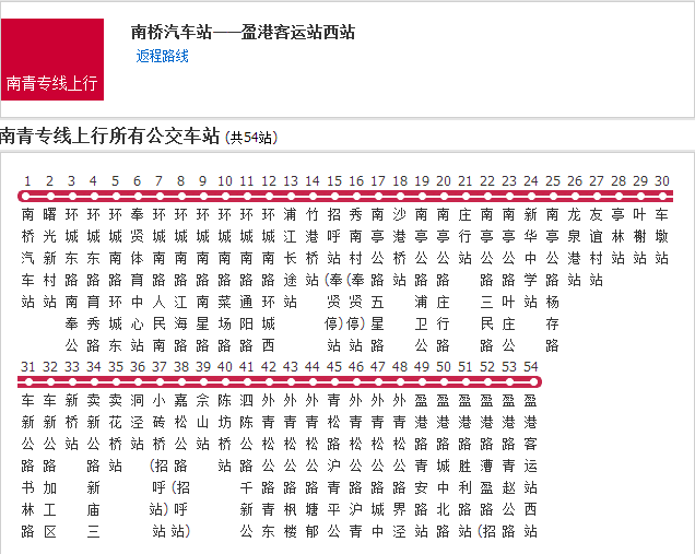 南青专线最新时刻表全面解析