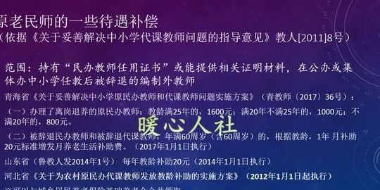 我国民办教师政策新发展解读，聚焦一九八二年民办教师政策解读