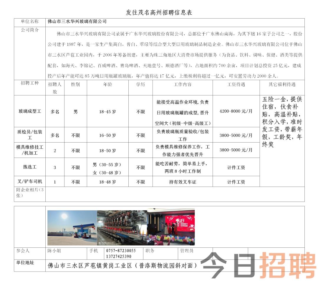 佛山南海九江最新招工信息及其地区产业生态影响分析