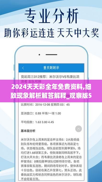 2024年正版免费天天开彩,全面执行数据方案_Advanced27.598