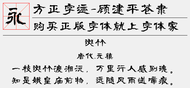 简隶字体下载的魅力与实用探索