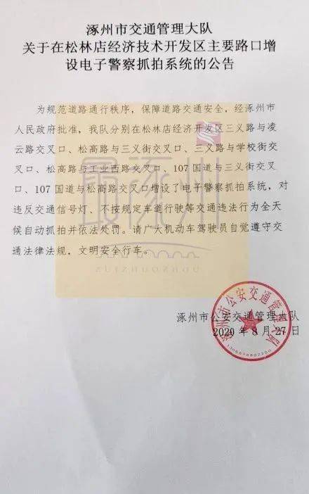 涿州限购政策升级，深化调控，保障居住需求成重点