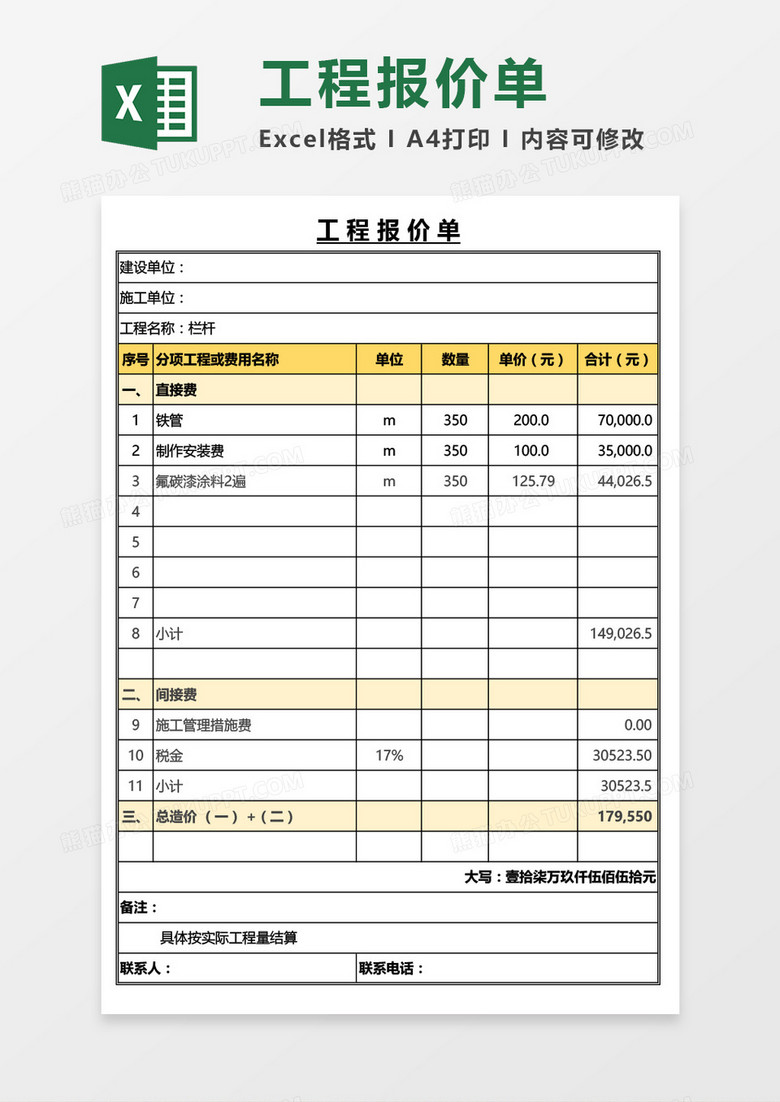 报价单模板下载xls，高效工作必备工具