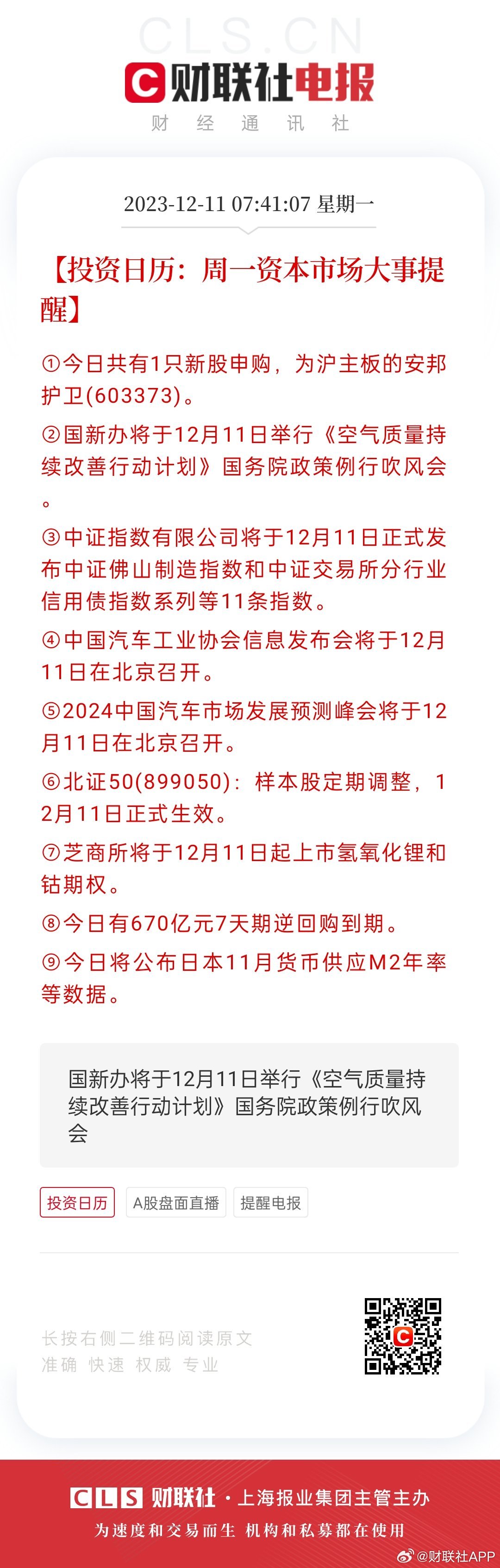 2024天天开好彩大全,科技成语分析落实_精英款12.817