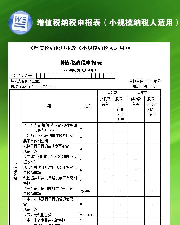 小规模纳税人增值税申报表下载攻略