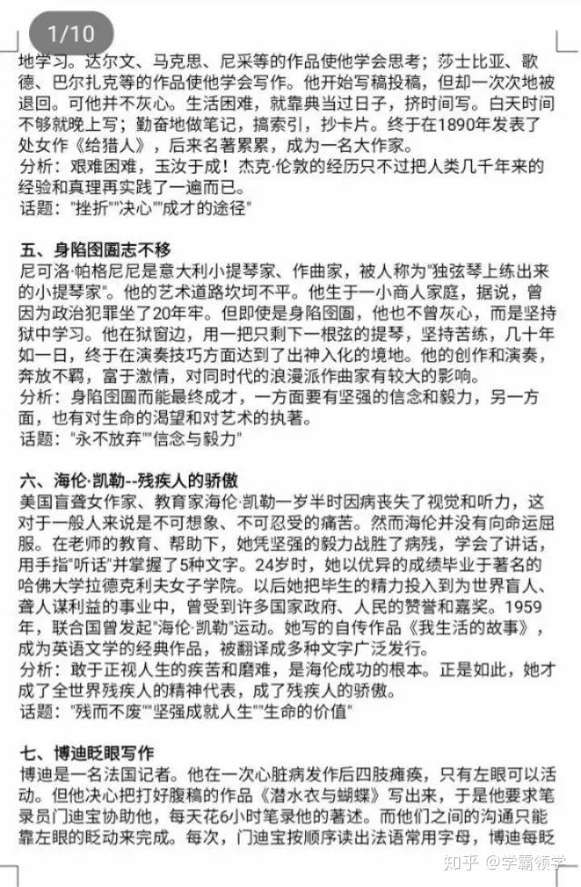 高中语文最新素材摘抄集锦