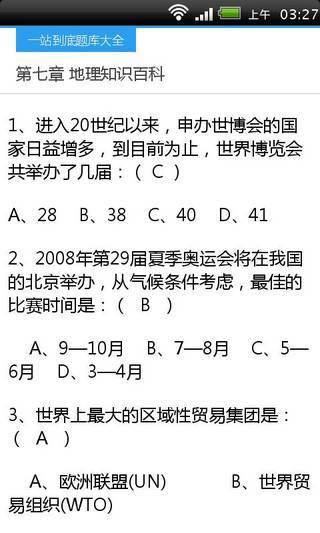 一站到底最新一期题库解析揭秘