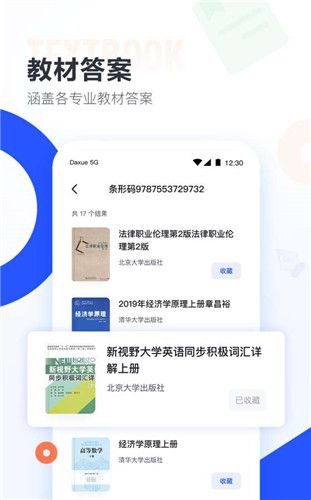 校园搜题下载，学习新时代的高效助力工具