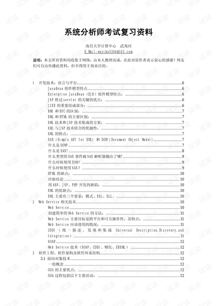 澳门资料大全正版免费资料,综合性计划评估_精简版48.97