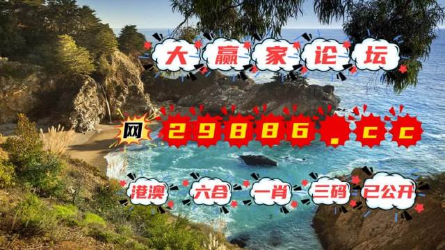 澳门王中王100%的资料2024年,专家观点解析_网红版96.798