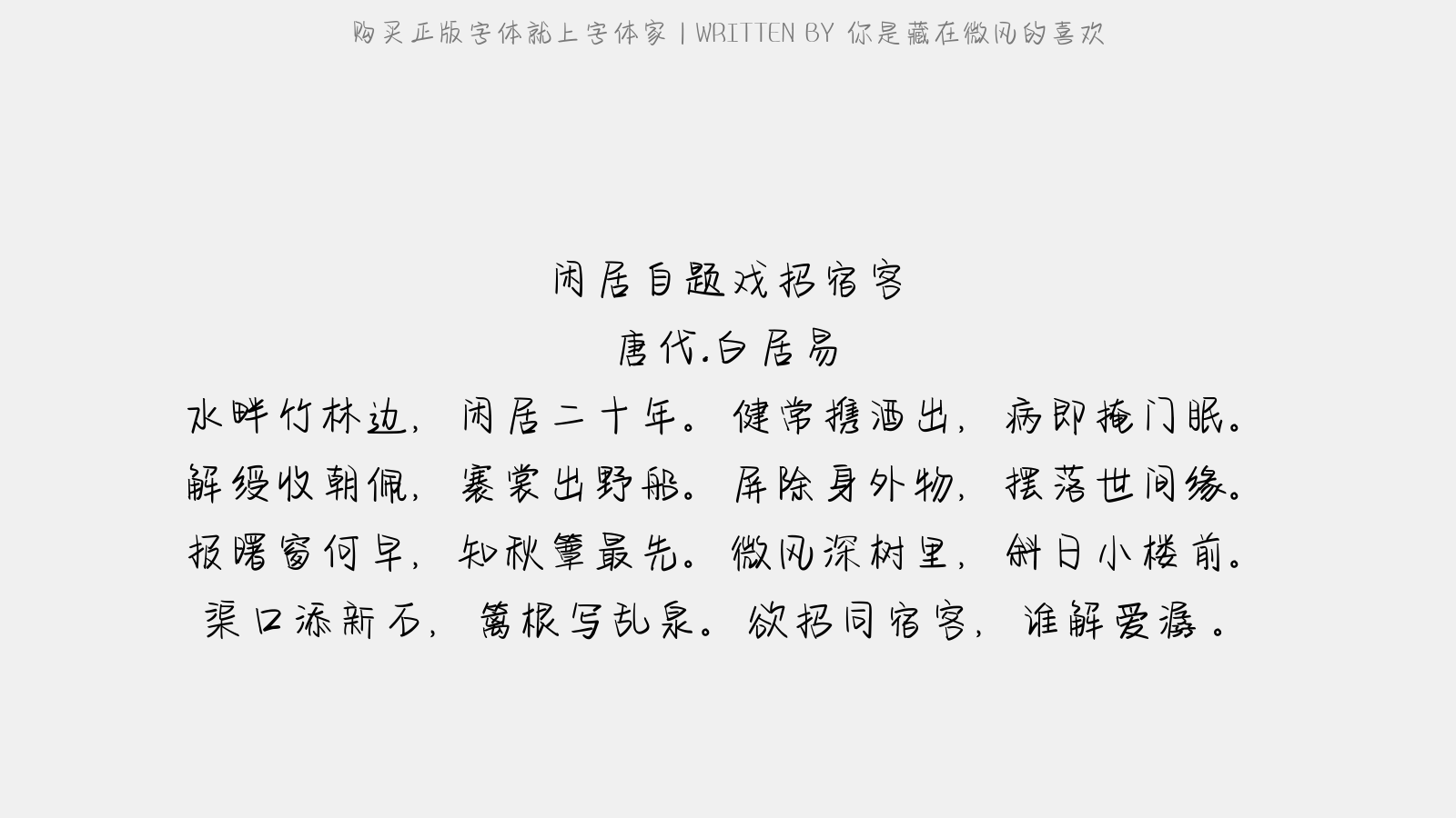 藏体汉字字体下载，传统美学的数字化呈现探索