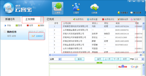 最新企业名录购买，助力企业发展的核心资源