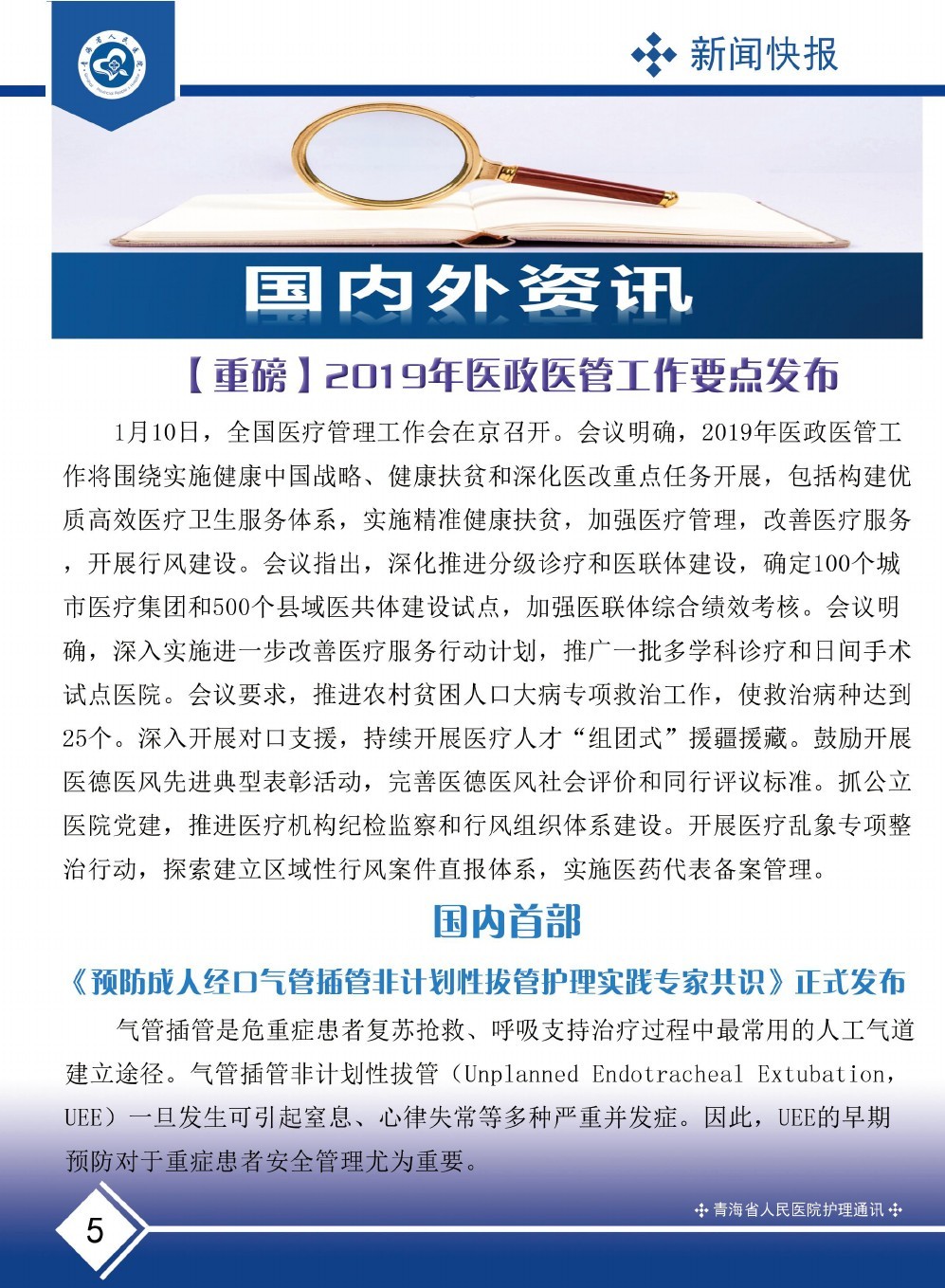 最新护理资讯引领变革，重塑护理行业未来之路