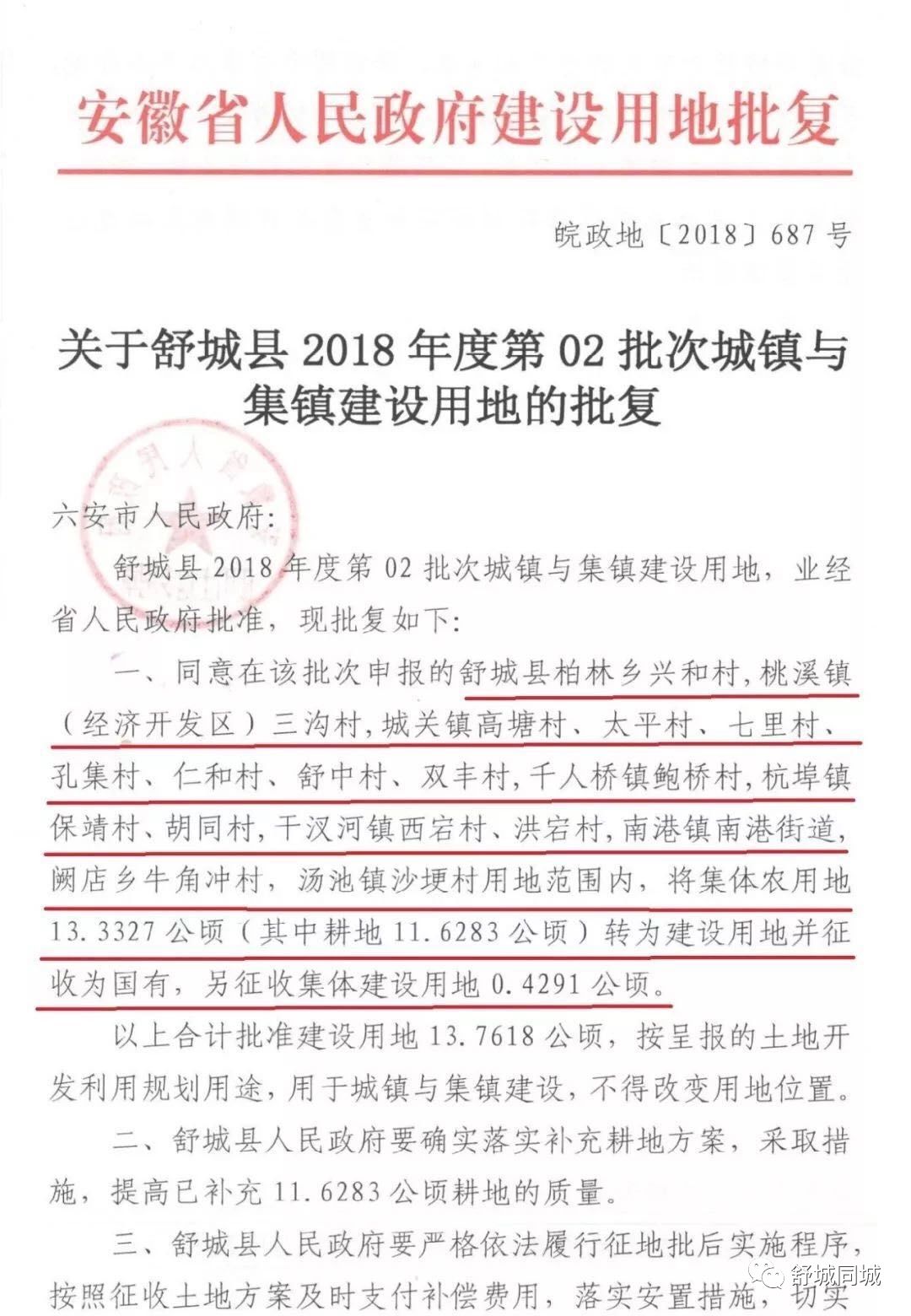 舒城并入合肥正式批复,实地分析验证数据_FT93.627