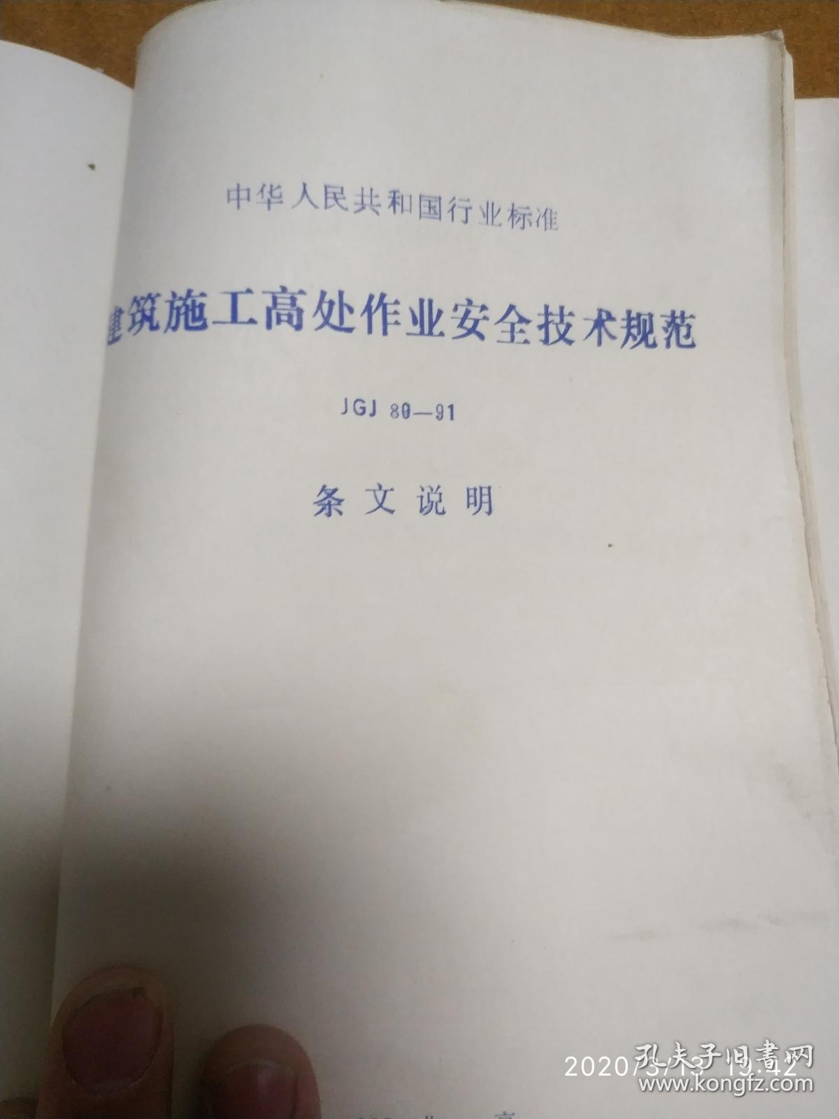 建筑施工高处作业安全技术规范最新版详解与解读