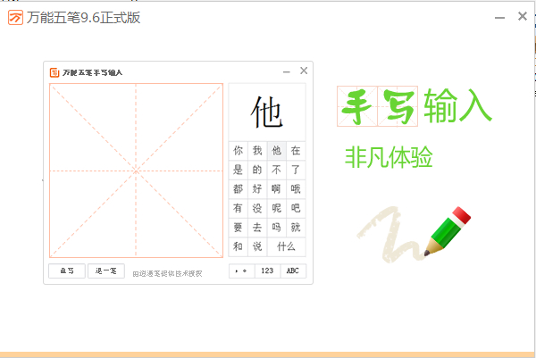 万能五笔输入法官方下载2015版，高效便捷的文字输入工具