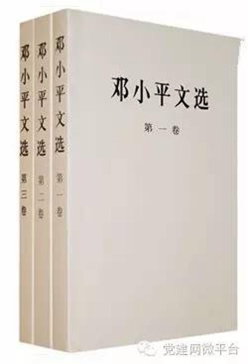 邓小平文选，历史智慧之集结免费下载