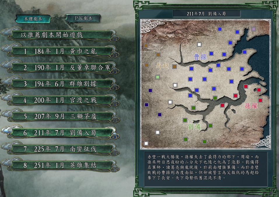 三国志11新剧本探索，经典游戏的全新篇章下载