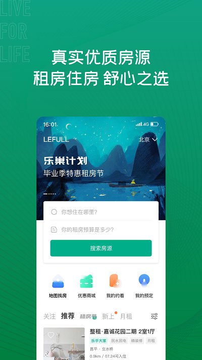 乐乎公寓下载，一站式公寓管理解决方案的全新体验