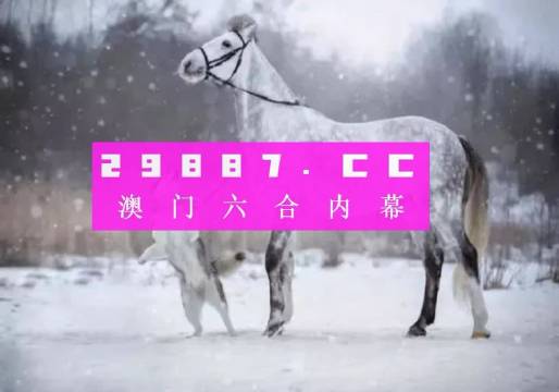 澳门最准一肖一码100精准,专业分析解析说明_云端版60.806