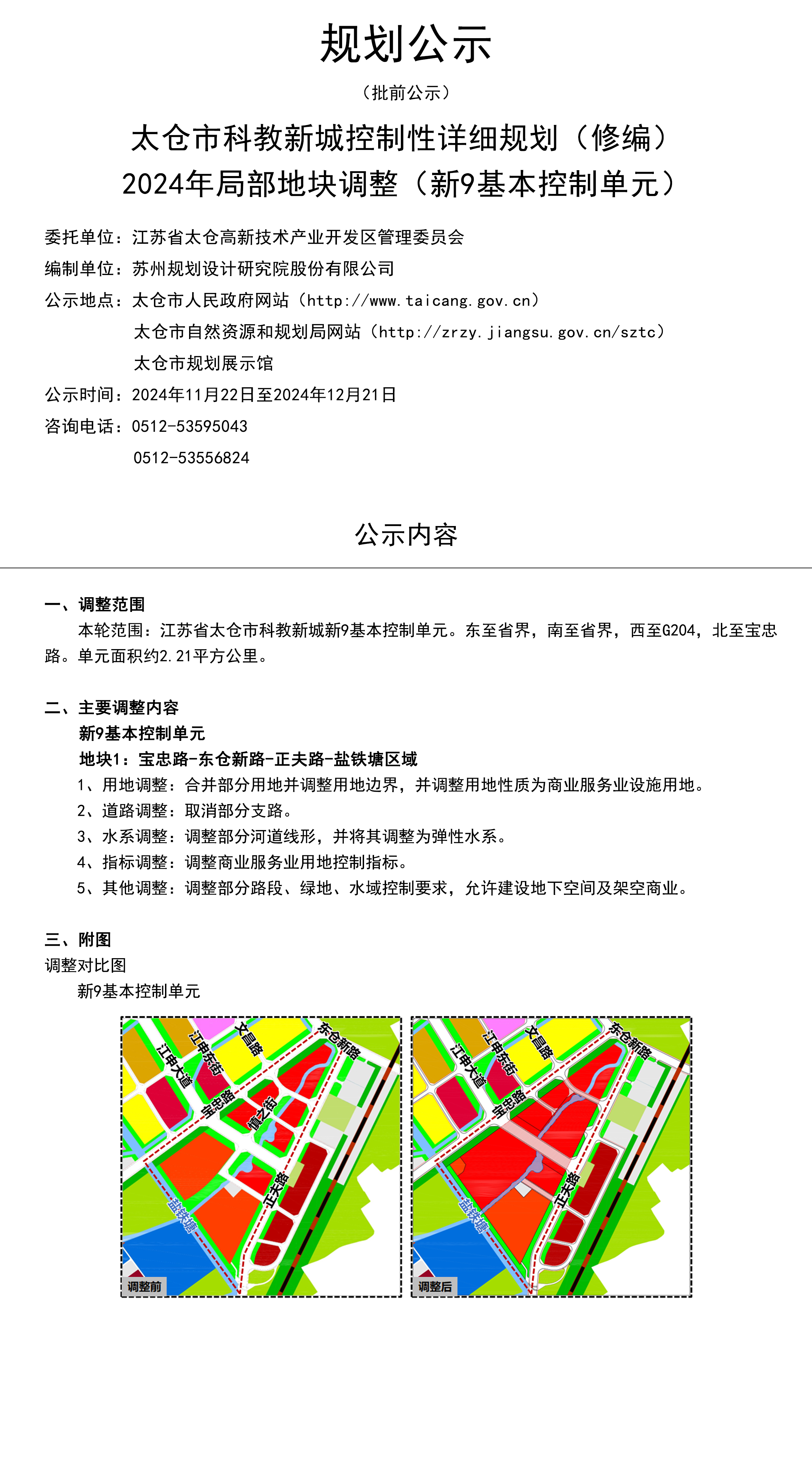 太仓最新规划，现代化城市新标杆打造启动