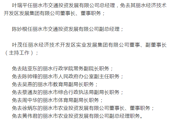 最新干部任免，推动国家治理体系现代化的关键步骤