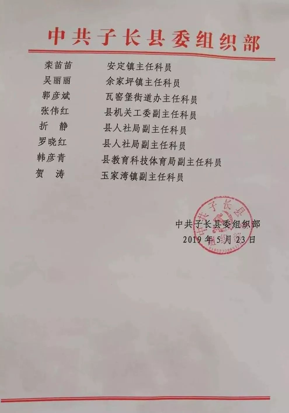 长岔村委会人事任命推动村级治理新篇章