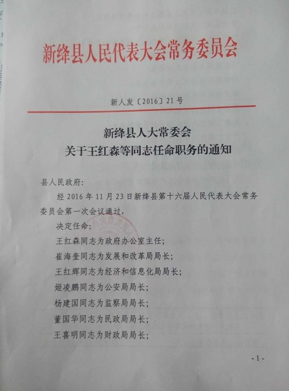 岳岔村民委员会人事任命公告最新名单发布