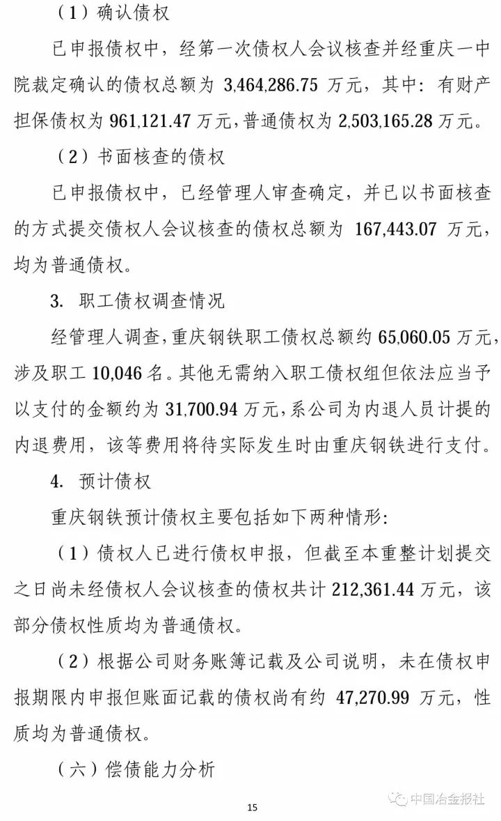 重庆钢铁重组重塑企业格局，引领行业变革新动态