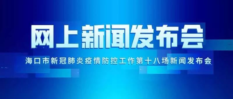 海口最新新闻速递