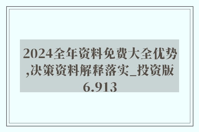 2024年正版资料免费大全亮点,系统分析解释定义_升级版66.137