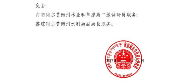 火吉村委会人事任命完成，村级治理迈向新台阶