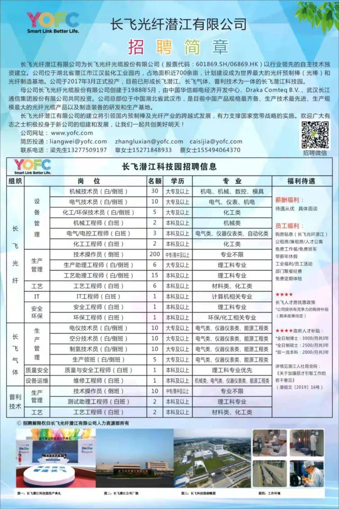 潜江最新招工信息及其地域影响分析