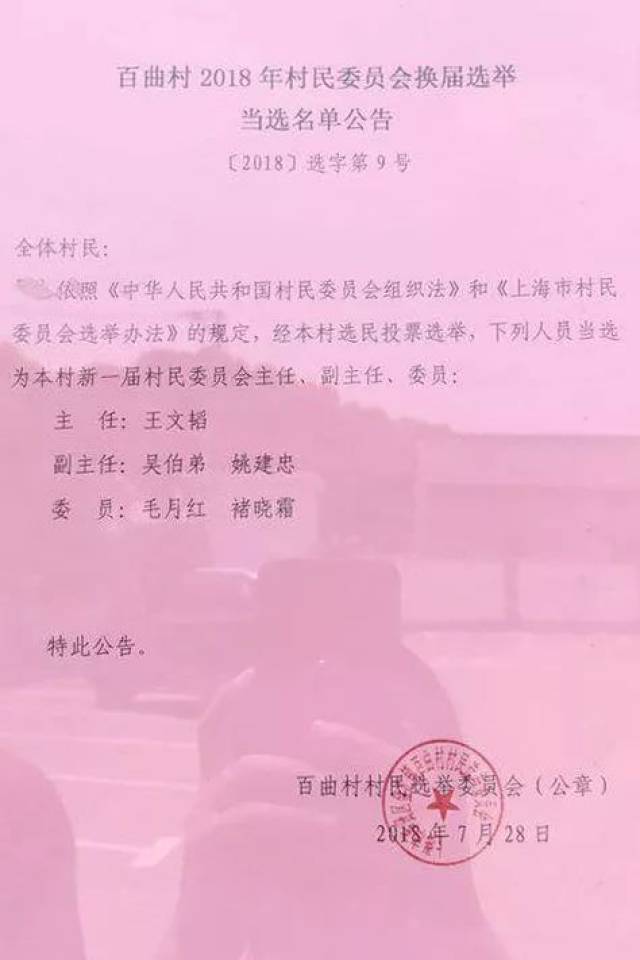 上磨村委会人事任命更新，村级治理迈向新台阶