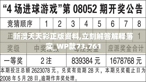 2024新澳开奖结果,实践解答解释定义_HT83.159