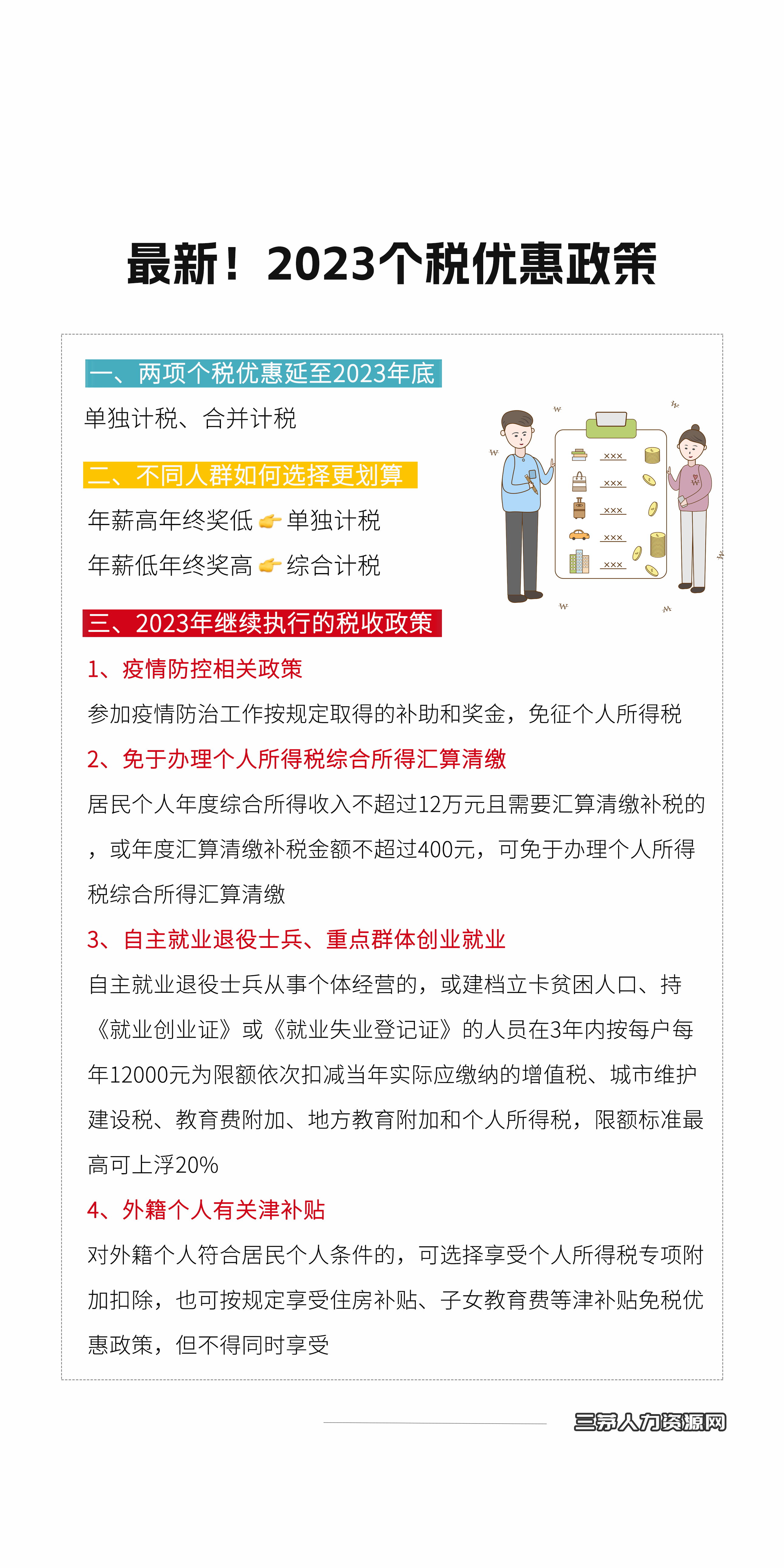 最新个税政策解读及其影响分析